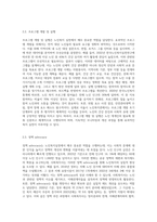 노인복지실천의 세 가지 구성체계에 대해 정리하고 사회복지사가 갖추어야할 역량에-6