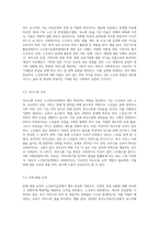 노인복지실천의 세 가지 구성체계에 대해 정리하고 사회복지사가 갖추어야할 역량에-8