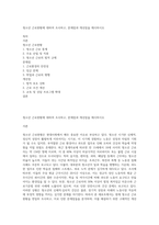 청소년 근로현황에 대하여 조사하고, 문제점과 개선점을 제시하시오-1