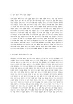 자신의 애착유형을 찾아보고, 자신의 애착형성과정이 현재의 성격과 대인관계에 어떤 영향을 미치고 있는지-6