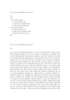 서양 및 한국 사회복지발달사를 기술하시오-1