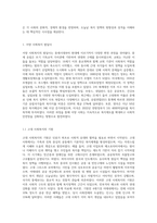 서양 및 한국 사회복지발달사를 기술하시오-2