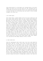 서양 및 한국 사회복지발달사를 기술하시오-4