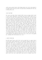한국가족의 이념적, 구조적, 기능적 변화에서 자신이 생각하는 가장 큰 가족변화와 그로 인한 문제점과 해결방안-2