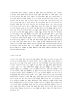 한국가족의 이념적, 구조적, 기능적 변화에서 자신이 생각하는 가장 큰 가족변화와 그로 인한 문제점과 해결방안-4