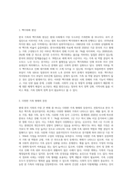한국가족의 이념적, 구조적, 기능적 변화에서 자신이 생각하는 가장 큰 가족변화와 그로 인한 문제점과 해결방안-5