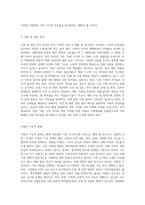 한국가족의 이념적, 구조적, 기능적 변화에서 자신이 생각하는 가장 큰 가족변화와 그로 인한 문제점과 해결방안-6