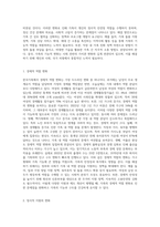 한국가족의 이념적, 구조적, 기능적 변화에서 자신이 생각하는 가장 큰 가족변화와 그로 인한 문제점과 해결방안-7