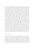 한국가족의 이념적, 구조적, 기능적 변화에서 자신이 생각하는 가장 큰 가족변화와 그로 인한 문제점과 해결방안-8