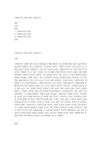 서양마사지 사례 1종목 기술하시오-1