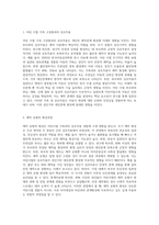 자신의 어린시절 성장과정 분석을 통하여 애착관계 형성에 대하여 분석(가족과의 상호작용을 중심으로) (2)-2