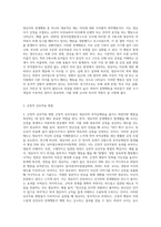 영유아의 문제행동(부적응행동)의 예를 한 가지 제시하고 긍정적 상호작용 방법 및 바람직한 교사의 역할 (1)-2