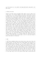 영유아의 문제행동(부적응행동)의 예를 한 가지 제시하고 긍정적 상호작용 방법 및 바람직한 교사의 역할 (1)-3