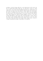 영유아의 문제행동(부적응행동)의 예를 한 가지 제시하고 긍정적 상호작용 방법 및 바람직한 교사의 역할 (1)-4