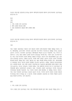 자신의 어린시절 성장과정 분석을 통하여 애착관계 형성에 대하여 분석(가족과의 상호작용을 중심으로) (3)-1