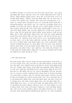 자신의 어린시절 성장과정 분석을 통하여 애착관계 형성에 대하여 분석(가족과의 상호작용을 중심으로) (3)-2