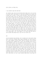 자신의 어린시절 성장과정 분석을 통하여 애착관계 형성에 대하여 분석(가족과의 상호작용을 중심으로) (3)-3
