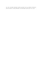 자신의 어린시절 성장과정 분석을 통하여 애착관계 형성에 대하여 분석(가족과의 상호작용을 중심으로) (3)-4