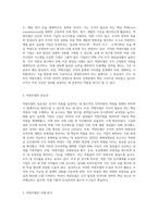 (전략적인적자원개발론) 역량모델의 개념과 중요성에 대하여 설명하고, 직, 간접적으로 경험한 역량모델링의 사례를 (4)-2