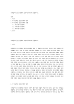 부적응적인 인간관계의 유형에 대하여 설명하시오-1