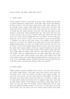 부적응적인 인간관계의 유형에 대하여 설명하시오-3
