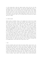 부적응적인 인간관계의 유형에 대하여 설명하시오-4
