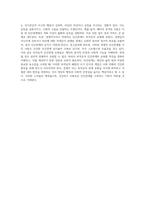 부적응적인 인간관계의 유형에 대하여 설명하시오-5