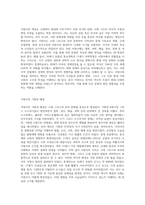서양사의 시작에 대해서 논하라-2