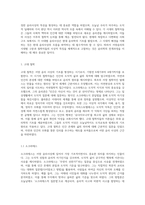 서양윤리에서 시대를 구분하여 각 철학자들이 주장했던 내용 정리-2