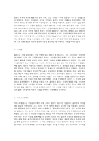 서양윤리에서 시대를 구분하여 각 철학자들이 주장했던 내용 정리-3