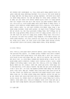 서양윤리에서 시대를 구분하여 각 철학자들이 주장했던 내용 정리-5