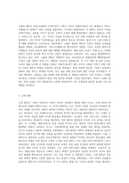 서양윤리에서 시대를 구분하여 각 철학자들이 주장했던 내용 정리-6