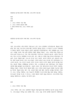 (방통대) (동서양고전의 이해 D형) 그리스미학 5장,6장-1