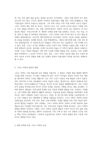 (방통대) (동서양고전의 이해 D형) 그리스미학 5장,6장-2