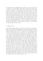 서양의 인간관계와 동양의 인간관계를 비교하여 장단점을 설명해 보시오 (1)-3