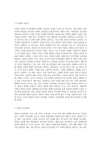 서양의 인간관계와 동양의 인간관계를 비교하여 장단점을 설명해 보시오 (1)-4