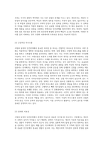 서양의 인간관계와 동양의 인간관계를 비교하여 장단점을 설명해 보시오 (1)-6