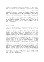 서양의 인간관계와 동양의 인간관계를 비교하여 장단점을 설명해 보시오 (1)-7