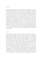 서양의 인간관계와 동양의 인간관계를 비교하여 장단점을 설명해 보시오 (1)-8