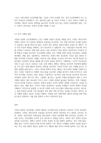 서양의 인간관계와 동양의 인간관계를 비교하여 장단점을 설명해 보시오 (1)-9