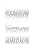 영유아의 발달(영아기, 걸음마기, 유아기) 특성을 고려하여 발달별 유아언어교육의 지도 방법에 대해 (1)-2