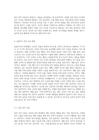 영유아의 발달(영아기, 걸음마기, 유아기) 특성을 고려하여 발달별 유아언어교육의 지도 방법에 대해 (1)-4