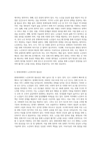 노인복지에 대해(개념, 목적, 원칙 등) 자세히 정리하고, 현대사회에서 노인복지의 필요성에 대한 본인의 생각을 서술-3