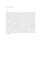 노인복지에 대해(개념, 목적, 원칙 등) 자세히 정리하고, 현대사회에서 노인복지의 필요성에 대한 본인의 생각을 서술-4