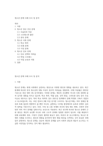 청소년 문제 사례 조사 및 분석-1