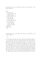한국가족의 이념적, 구조적, 기능적 변화에서 자신이 생각하는 가장 큰 가족변화와 그로 인한 문제점과 해결방안에 (7)-1