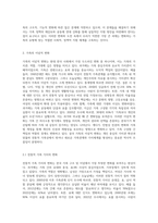 한국가족의 이념적, 구조적, 기능적 변화에서 자신이 생각하는 가장 큰 가족변화와 그로 인한 문제점과 해결방안에 (7)-2
