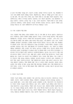 한국가족의 이념적, 구조적, 기능적 변화에서 자신이 생각하는 가장 큰 가족변화와 그로 인한 문제점과 해결방안에 (7)-6