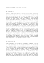한국가족의 이념적, 구조적, 기능적 변화에서 자신이 생각하는 가장 큰 가족변화와 그로 인한 문제점과 해결방안에 (7)-8