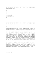 (전략적인적자원개발론) 역량모델의 개념과 중요성에 대하여 설명하고, 직, 간접적으로 경험한 역량모델링의 사례를 교재의-1